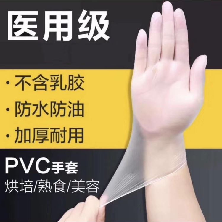 批发一次pvc手套 食品加工一次性手套 隔离病毒 户外防护医疗手套_一次性手套_手部防护_个人防护_供应_工品联盟网