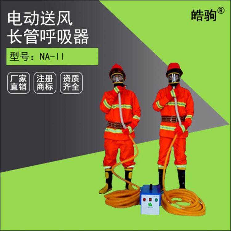 皓驹自吸式长管呼吸器 消防工业空气呼吸器 双人自给式空气呼吸器 厂家直销长管自动呼吸器厂商_空气呼吸器_呼吸防护_个人防护_供应_工品联盟网