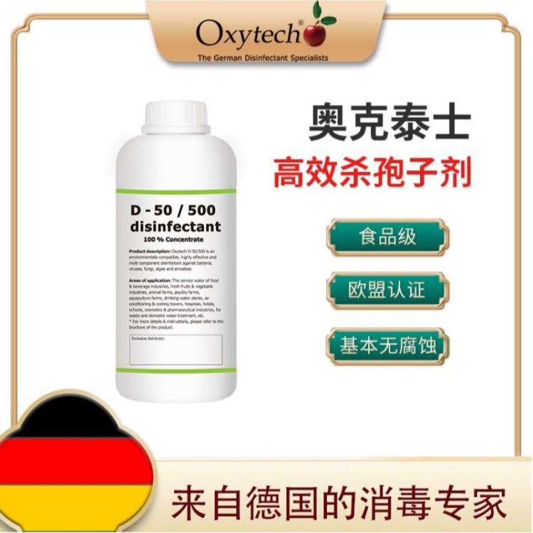 实验室用杀孢子剂 供应实验室洁净区无味杀孢子剂 Oxytech/奥克泰士 德国进口 实验室霉菌消毒液_实验室大褂_身体防护_个人防护_供应_工品联盟网