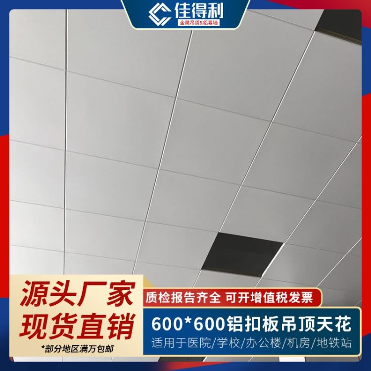 实验室医院600X600抗菌防火对角冲孔铝扣板厂家现货热卖 佳得利铝扣热卖_实验室大褂_身体防护_个人防护_供应_工品联盟网