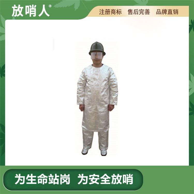放哨人FSR0222 劳保隔热大褂 耐高温铝箔防火服 抗 大褂 阻燃防护服_实验室大褂_身体防护_个人防护_供应_工品联盟网
