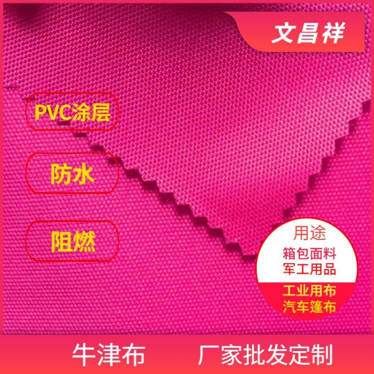 牛津布批发 防水雨衣双肩包阻燃帐篷涤纶面料 文昌祥厂家定制_雨衣_身体防护_个人防护_供应_工品联盟网
