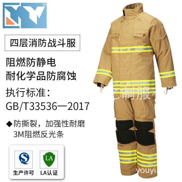 消防战斗服制造厂家专业定制消防防护服阻燃消防服