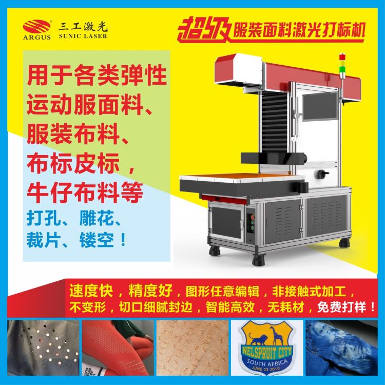 形体服激光打孔机 运动服散热透气孔激光打孔机布料镂空裁切机_低温液氮防护_身体防护_个人防护_供应_工品联盟网