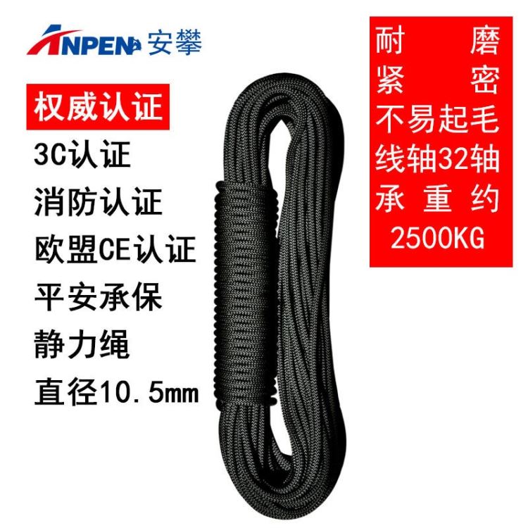 anpen安攀10.5MM救生绳户外登山攀岩绳速降静力绳救援逃生安全绳高空作业绳索攀登装备溪降探洞主绳电力工业器材