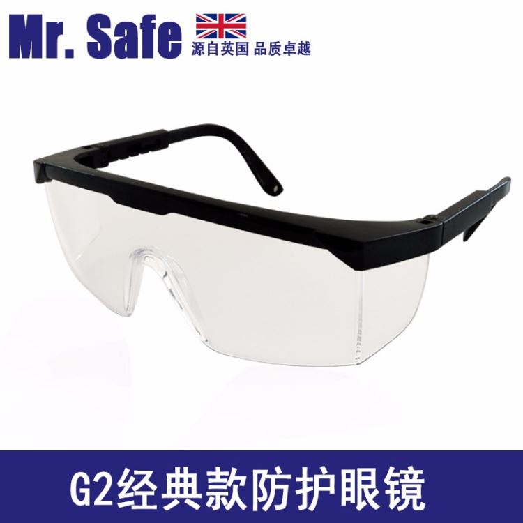 英国安全先生G2可伸缩眼镜防冲击眼镜
