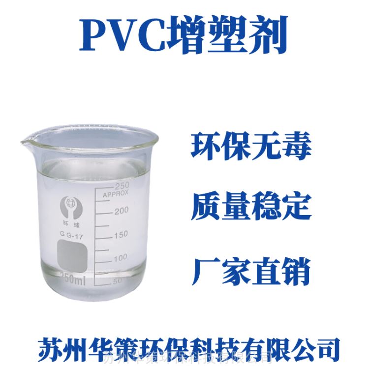 供应PVC护目镜造粒专用环保增塑剂植物油助剂无异味绿色环保