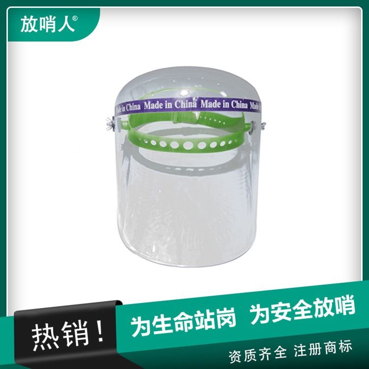 放哨人头戴式防护面屏 有机玻璃材质 一体式防护面屏 个人防护面具_防护面屏_眼面部防护_个人防护_供应_工品联盟网