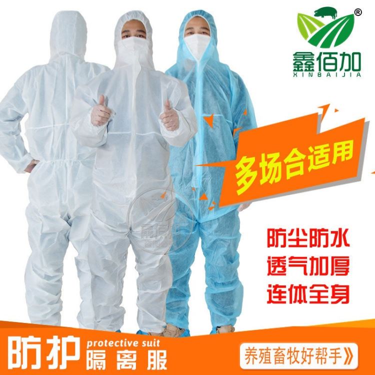 防护服养殖场专用隔离服连体一次性猪场防护工作服男女通用带帽服_低温液氮防护_身体防护_个人防护_供应_工品联盟网