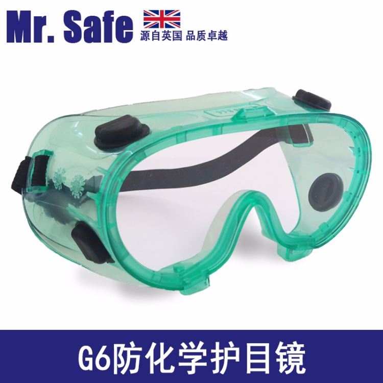 英国安全先生G6防护眼镜护目镜