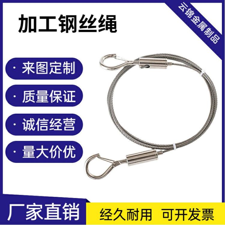 云锦金属不锈钢钢丝绳不锈钢吊绳安全绳 金属制品