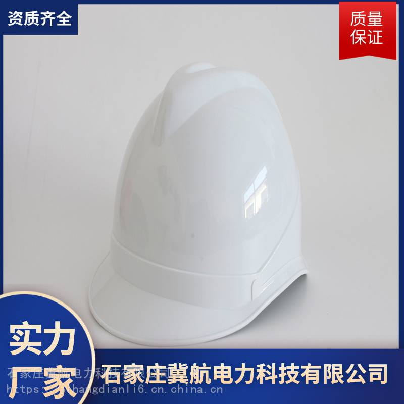 白色v型安全帽可印字冀航电力 I型安全帽ABS安全帽厂
