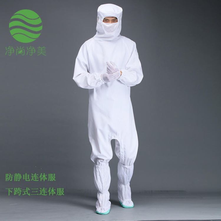 防静电防护服连体服 涤棉下跨式 GMP无菌服工作服 生物制药公司 医药无尘服 洁净服防尘服 净尚净美_洁净服_洁净无尘_个人防护_供应_工品联盟网