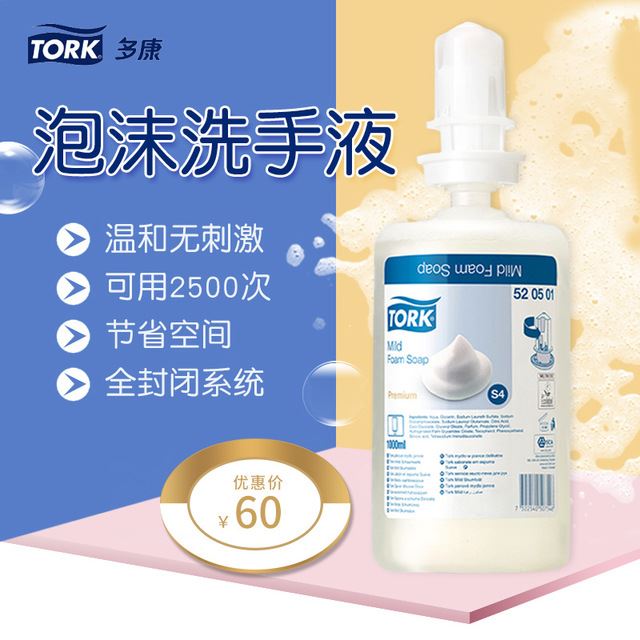欧洲进口维达温和型泡沫洗手液 1L感应皂液器替换装 多康520501_皂液器_洗手间用品_办公清洁_供应_工品联盟网