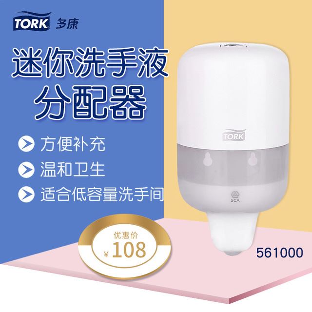多康迷你型洗手液分配器 家庭用皂液器 Tork酒店宾馆卫生间沐浴露盒 壁挂免打孔皂液器 多康561000_皂液器_洗手间用品_办公清洁_供应_工品联盟网