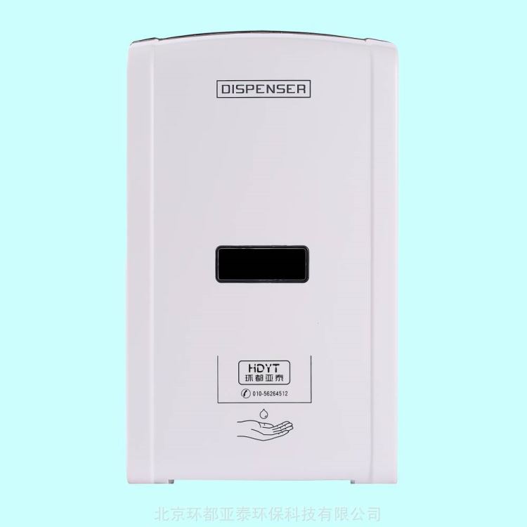 环都亚泰红外线自动感应皂液器HD-6002_皂液器_洗手间用品_办公清洁_供应_工品联盟网
