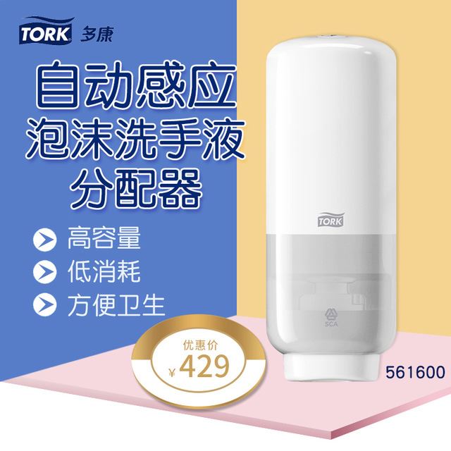 多康皂液器 泡沫洗手液机 壁挂卫生间皂液器 自动感应泡沫器洗手机 多康561600_皂液器_洗手间用品_办公清洁_供应_工品联盟网