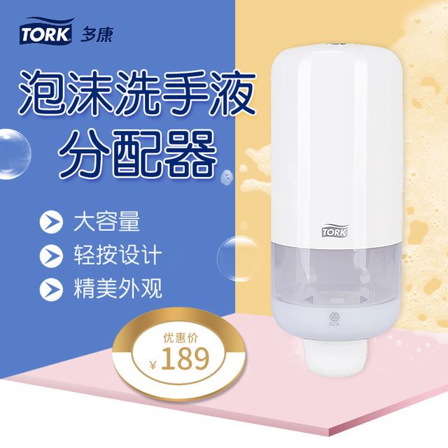 天津沧州廊坊北京武清河南Tork大容量泡沫洗手液分配器 壁挂卫生间皂液器 洗手液盒 多康561500_皂液器_洗手间用品_办公清洁_供应_工品联盟网