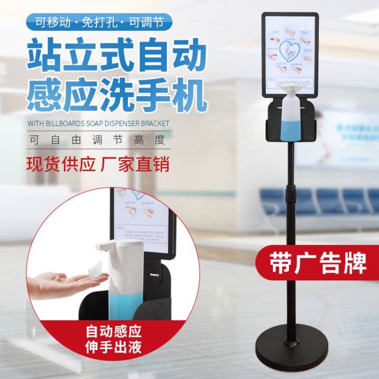 不锈钢免接触自动洗手液机支架泡沫喷雾款感应皂液器广告牌展示牌_皂液器_洗手间用品_办公清洁_供应_工品联盟网