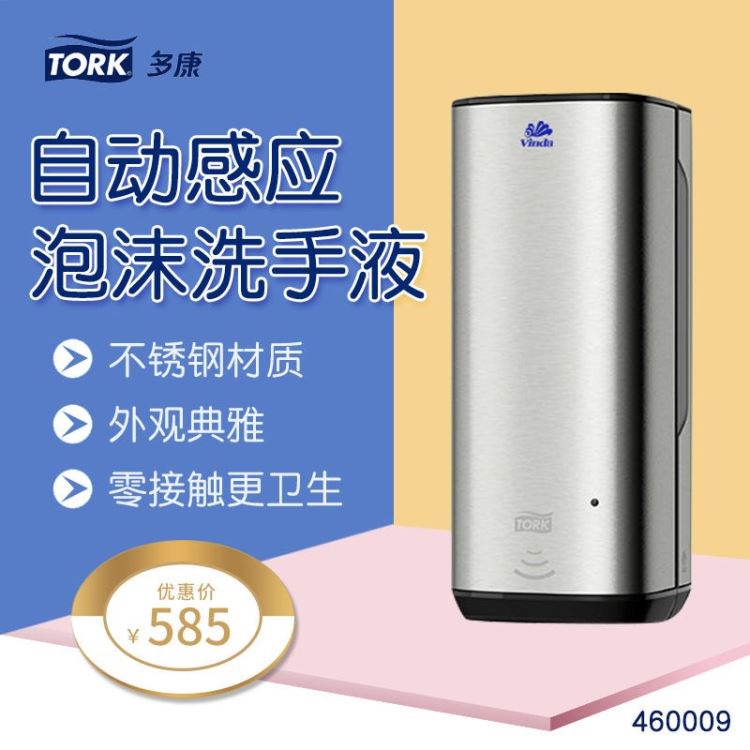 维达多康 自动感应皂液器 泡沫洗手液盒 460009 不锈钢洗手液盒 不锈钢皂液器 自动出沫_皂液器_洗手间用品_办公清洁_供应_工品联盟网