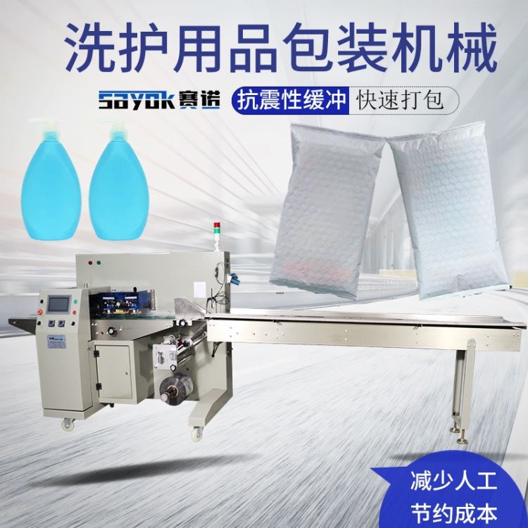 洗护用品包装机械 洗护用品气泡膜全自动包装机 洗手液多功能包装设备 按需定做 赛诺 实力厂家_洗手液_个人护理_办公清洁_供应_工品联盟网