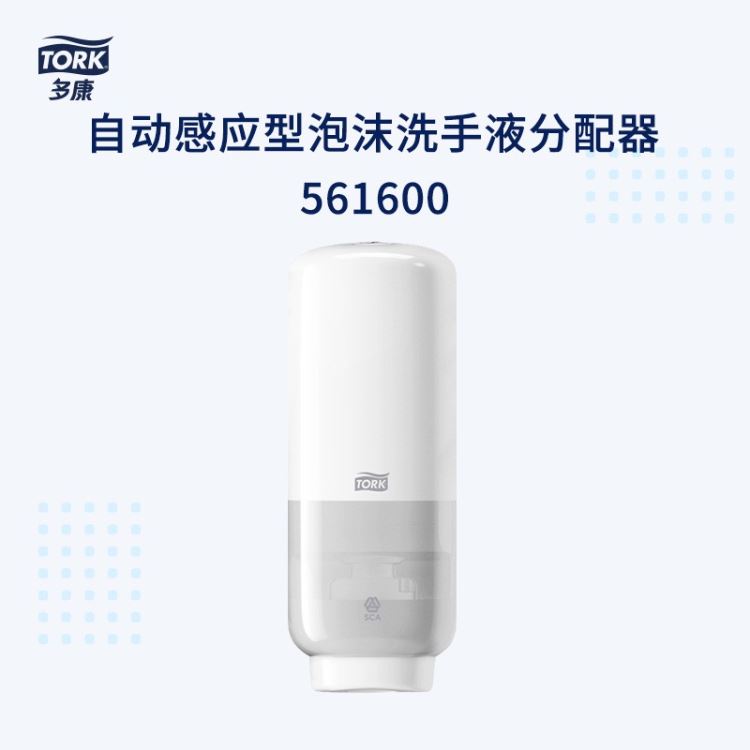 多康tork 自动感应皂液器 免打孔洗手液机 壁挂分配器 洗手间皂盒 泡沫洗手液器 561600_皂液器_洗手间用品_办公清洁_供应_工品联盟网