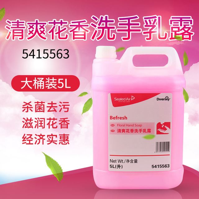 天津洗手液商业专用 清爽花香洗手乳露 酒店皂液器补充装大桶10斤 庄臣5415563_皂液器_洗手间用品_办公清洁_供应_工品联盟网