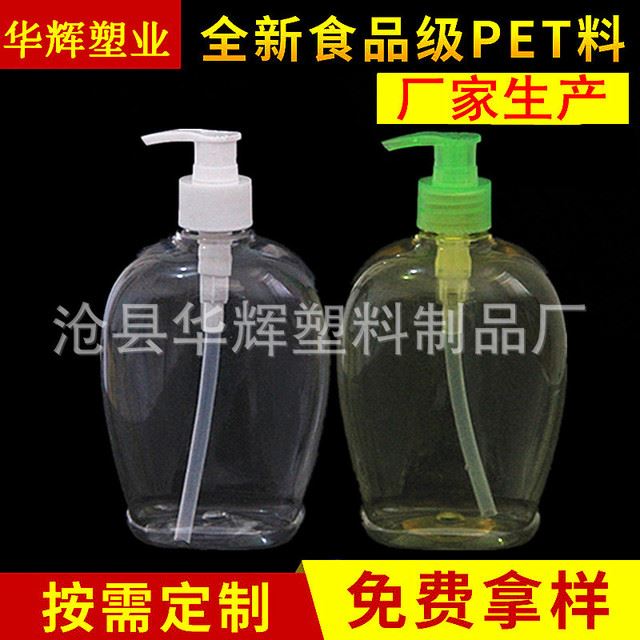 塑料瓶 洗手液瓶 500ml洗手液包装瓶  透明洗手液瓶  透明塑料瓶厂家生产 塑料制品开模