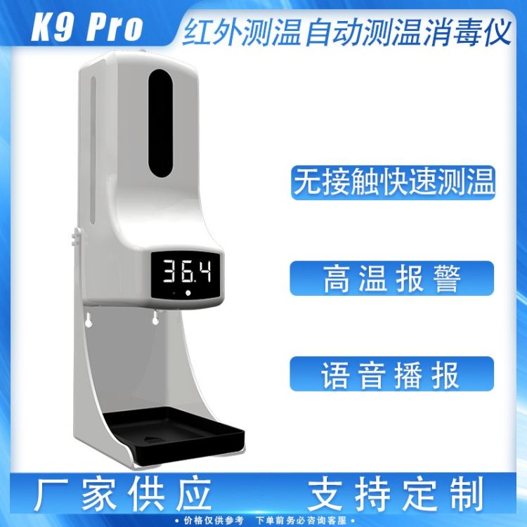 K9pro红外测温仪非接触自动皂液器免洗手液机消毒自动感应皂液器timmy