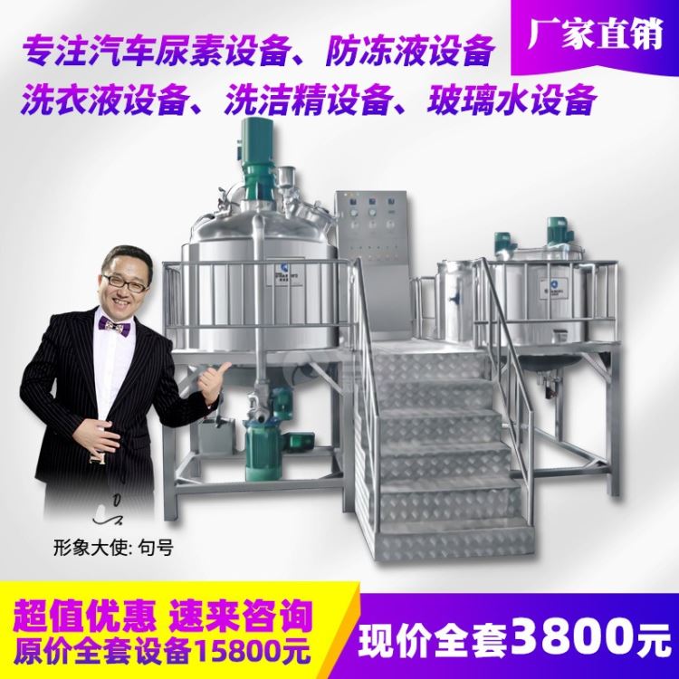 洗衣液设备 清洁剂原料 洗车液车用尿素生产设备 家用洗手液机器配方_洗手液_个人护理_办公清洁_供应_工品联盟网