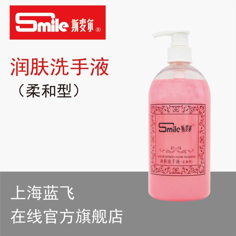 斯麦尔润肤洗手液 粉色风香清洁润肤保湿温和洗手液瓶装500ml