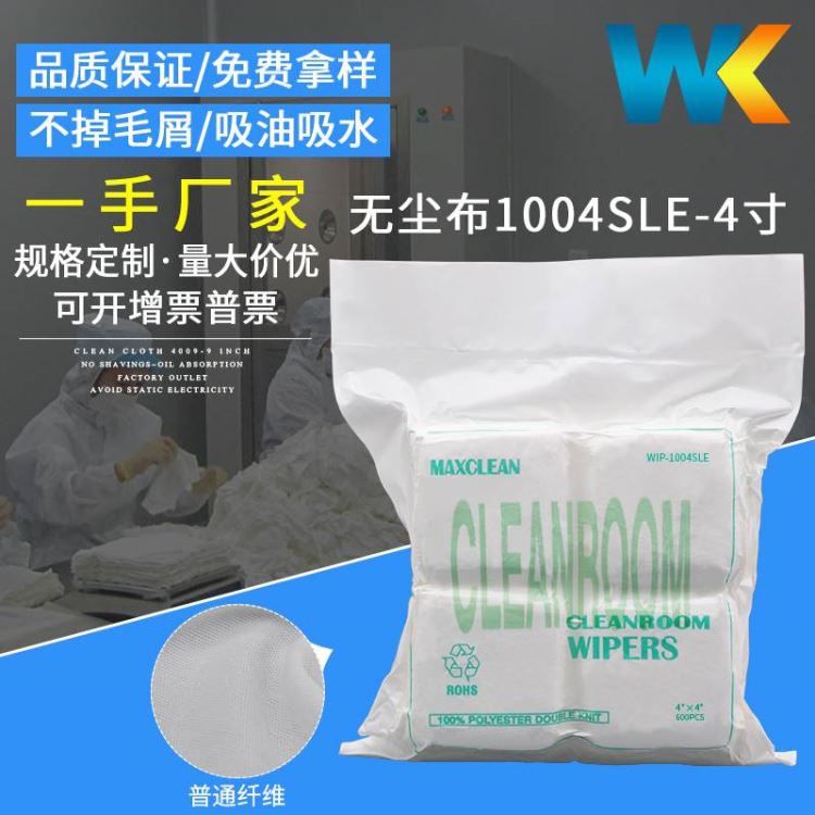 厂家直销1004SLE/DLE激光封边无尘布防静电擦拭布600片120克无尘布_擦拭布_工业擦拭_办公清洁_供应_工品联盟网