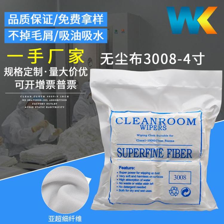 无尘布亚超细纤维屏幕仪器镜头工业擦拭布清洁布除尘布4寸6寸9寸300844无尘布_擦拭布_工业擦拭_办公清洁_供应_工品联盟网