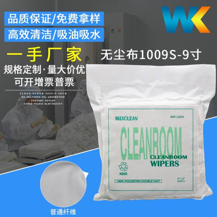 定制无尘布普通纤维抹布工业擦拭布百洁布电子仪器机械车间清洁布厂家1009D_擦拭布_工业擦拭_办公清洁_供应_工品联盟网