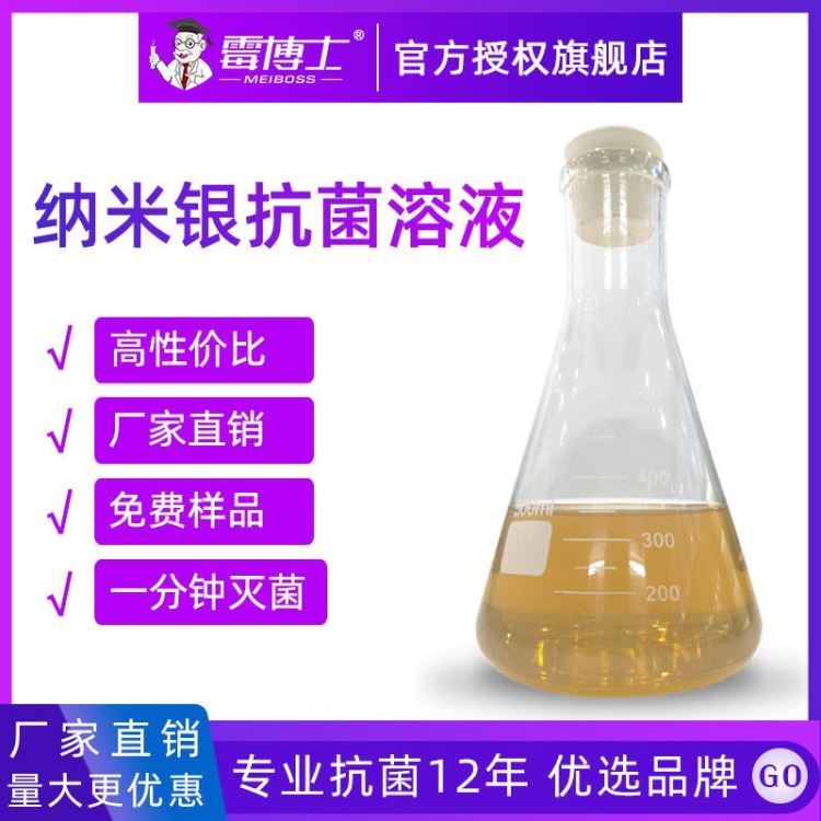 现货免洗手凝胶抗菌剂 洗手液免手洗凝胶抗菌用 银离子抗菌溶液_手消毒器_洗手间用品_办公清洁_供应_工品联盟网