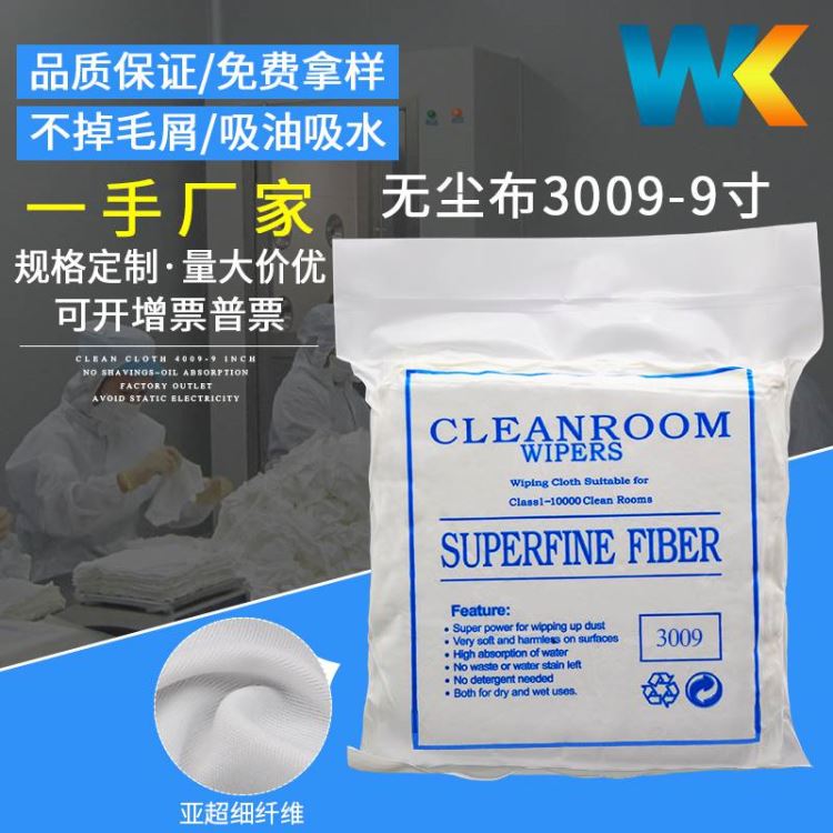 厂家直销无尘布擦拭布清洁镜头光学仪器布300999除尘无尘布_擦拭布_工业擦拭_办公清洁_供应_工品联盟网
