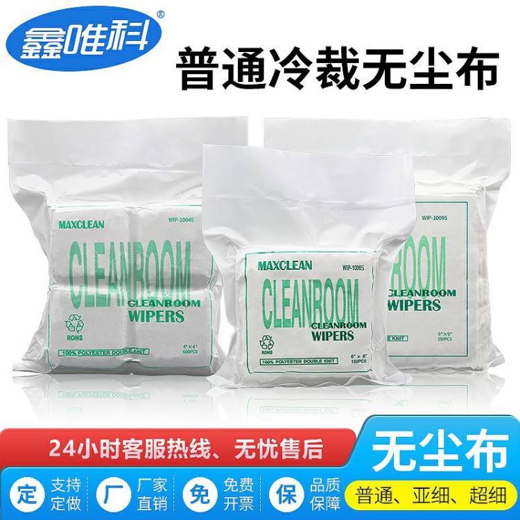 防静电无尘擦拭布厂家直销1004S/D冷封边600片装120克无尘布_擦拭布_工业擦拭_办公清洁_供应_工品联盟网