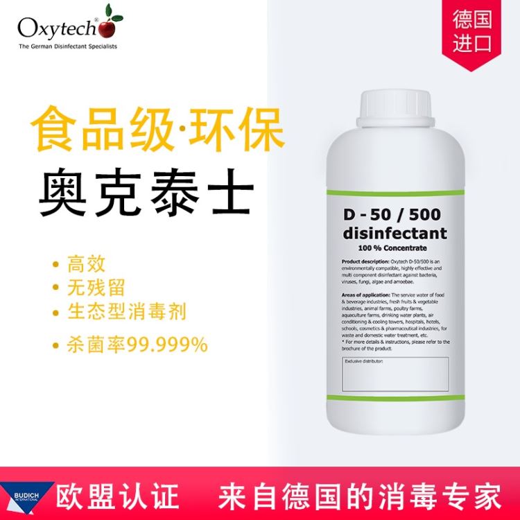 日化生产消毒剂 化妆品霉菌消毒剂 Oxytech 湿巾生产用水消毒灭菌剂 湿巾纯水管道消毒剂_纸品湿巾_清洁用品_办公清洁_供应_工品联盟网