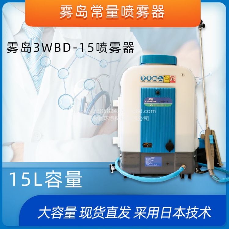 雾岛3WBD15常量电动喷雾器 喷雾消毒器 背负式便携喷雾器喷雾机充电式_手消毒器_洗手间用品_办公清洁_供应_工品联盟网