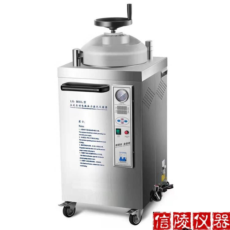 LX-B100L(手轮数显)高压灭菌器 100升手轮式高压灭菌器 不锈钢高压灭菌锅_手消毒器_洗手间用品_办公清洁_供应_工品联盟网