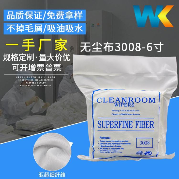 亚超细无尘布66屏幕镜头光学仪器3008工业无尘擦拭布100片一包_擦拭布_工业擦拭_办公清洁_供应_工品联盟网