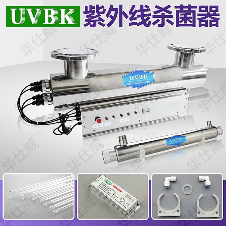 过流式臭氧TOC消毒器 UVBK水处理杀菌消毒器 杀菌紫外线消毒仪