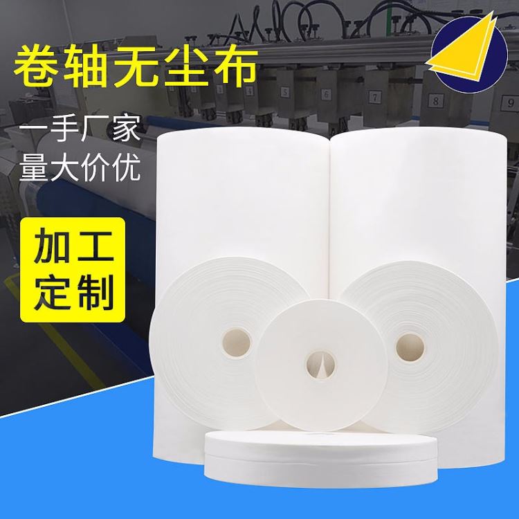 无尘卷轴布多功能lcdlcm工业端子清洁布 擦拭防静电超细卷布SMT自动擦拭布净化超细纤维卷轴布可定制_擦拭布_工业擦拭_办公清洁_供应_工品联盟网