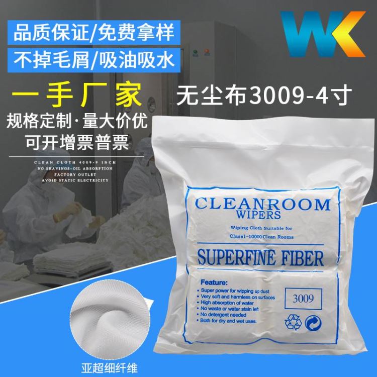 厂家直销要亚超细无尘布无尘车间擦拭布300944防静电无尘布_擦拭布_工业擦拭_办公清洁_供应_工品联盟网