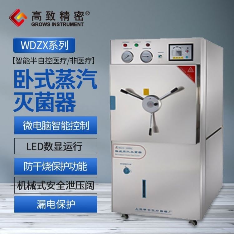 上海申安 WDZX系列 120L 200L 300L卧式蒸汽灭菌器 不锈钢高压灭菌锅消毒器