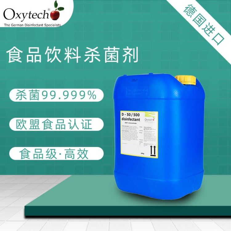 食品设备清洗剂灭菌剂 食品车间杀霉菌孢子 奥克泰士 德国进口 食品设备清洗剂灭菌剂 乳品饮料厂各型清洗消毒灭菌_清洗剂_化学清洁剂_办公清洁_供应_工品联盟网