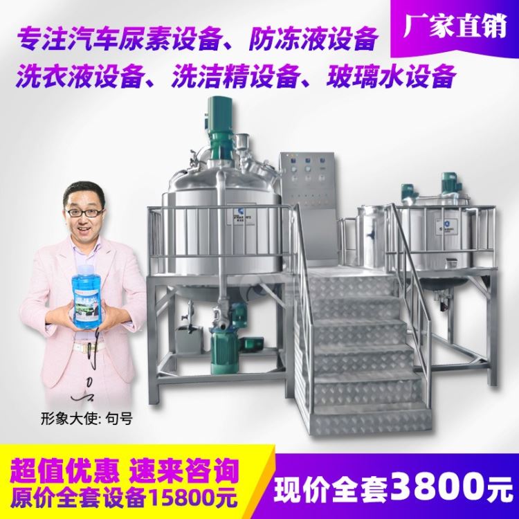 洗衣液设备 洗发水生产家用设备 洗手液制作机器 玻璃水原料配方器材_洗手液_化学清洁剂_办公清洁_供应_工品联盟网
