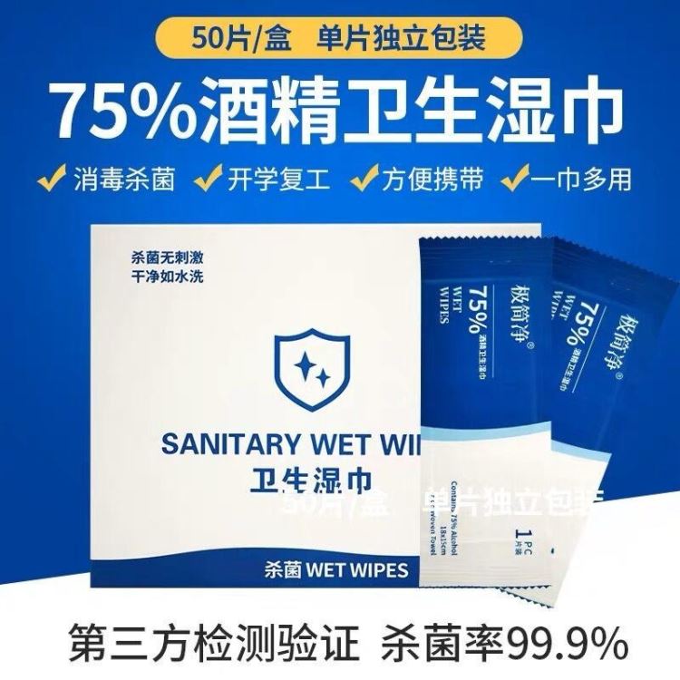 厂家直销一次性75%酒精消毒湿巾单片独立装便携办公灭菌湿巾