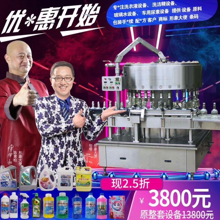 车用尿素设备 玻璃水生产制作机器 防冻液原料配方技术器材 洗手液机械 87领优_洗手液_化学清洁剂_办公清洁_供应_工品联盟网