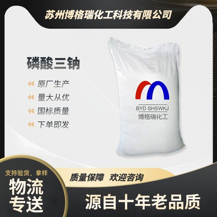 博格瑞生产含量98%工业级磷酸三钠锅炉除垢清洗剂软水剂_清洗剂_化学清洁剂_办公清洁_供应_工品联盟网